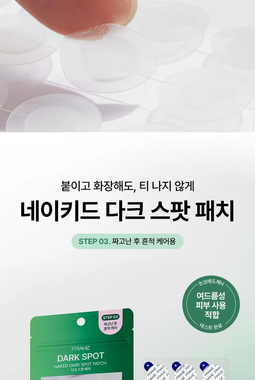 [승헌쓰 PICK] 프란츠 네이키드 스팟 패치 72매입 (얼리, 액티브, 다크) 3종 1 상세페이지 40